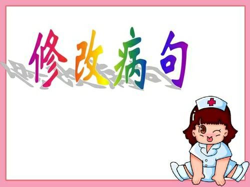 四年级修改病句竞赛