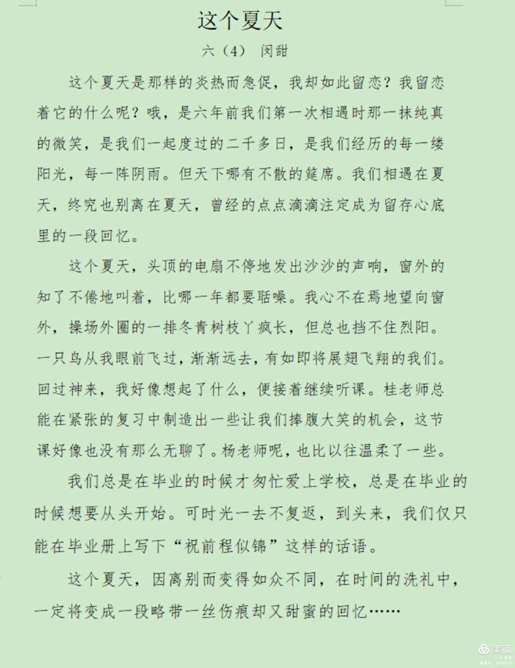 铭记一小情 树立心中志